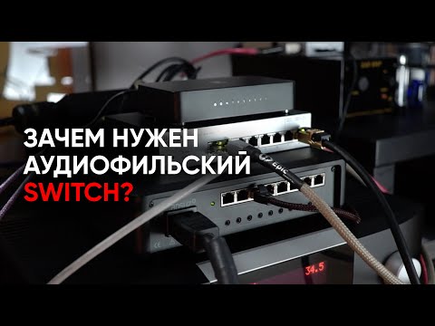 Аудиофильский LAN-коммутатор English Electric 8Switch и как его услышать