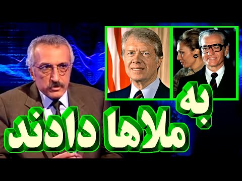 Abbas Milani, عباس میلانى « شاه و آمریکا، ایران را به ملاها دادند »؛