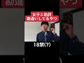 【古文】女子と"古文の助詞"カン違いしてるやつ #女子 #助詞 #ヨイノリやくり