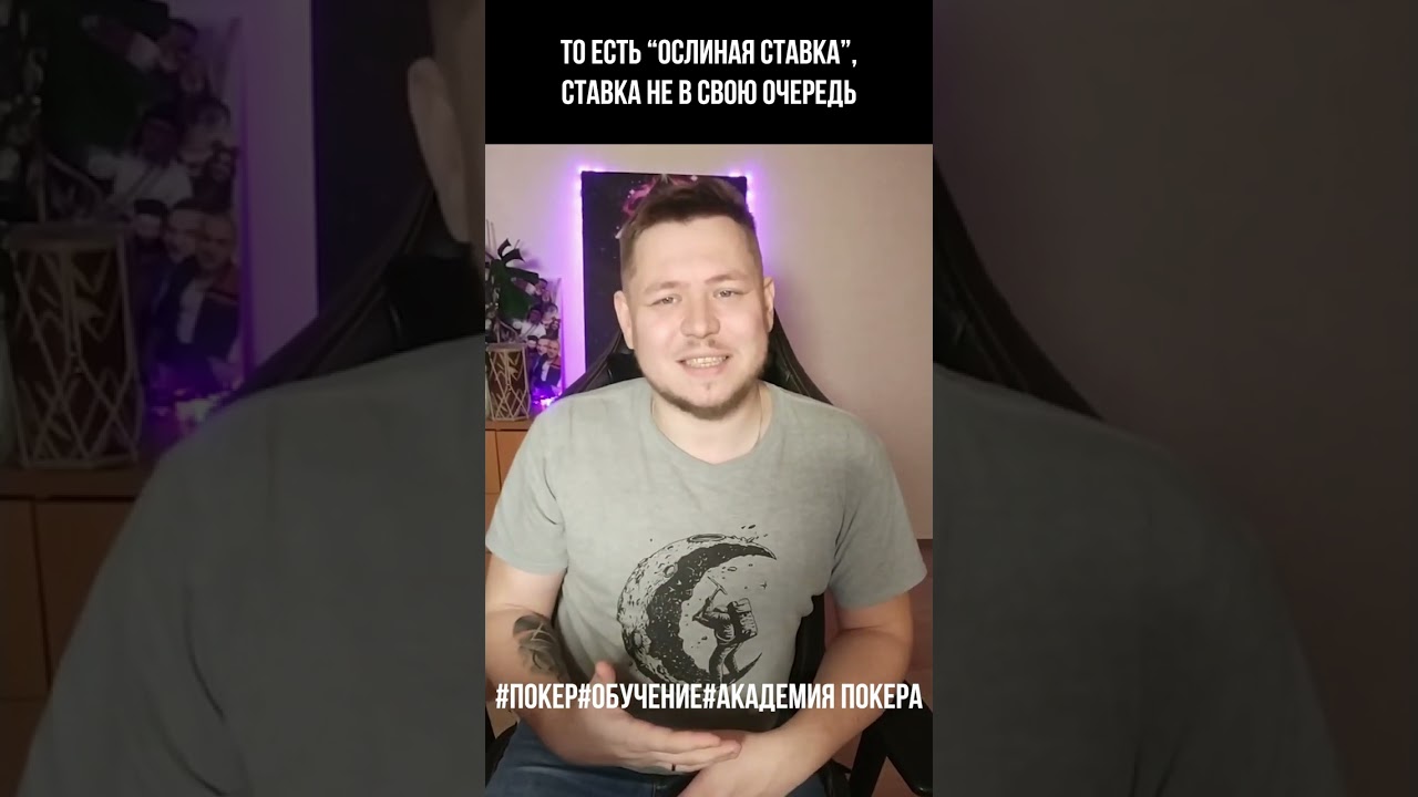 Донк в покере