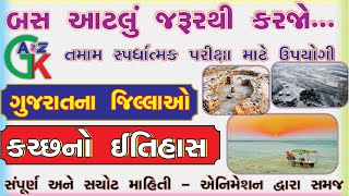 KUTCH history in gujarati-KUTCH district of gujarat I history of KUTCH district-KUTCH tourist places