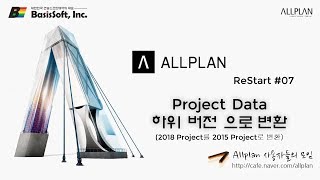 07 Allplan Project 하위버전으로 변환.