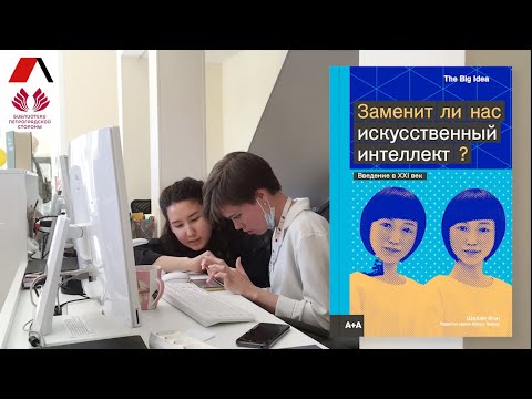 Заменит ли нас искусственный интеллект?