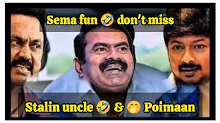 Idha paatha sirichu vayiru valichudum! 🤣 | DMK \u0026 TVK funniest moments