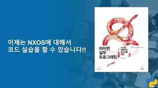 파이썬 실무프로그래밍에서 네트워크 부분에 대한 데모