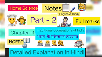Home Science Class 12: Chapter -1 (Part 2 ) in Hindi (भारत के परम्परागत व्यवसाय)