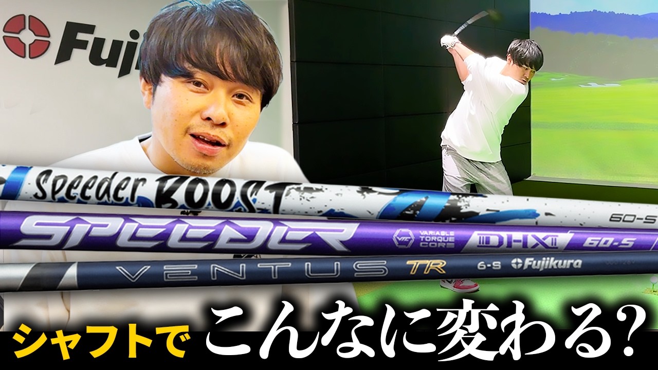 【シャフトフィッティング】五反田にゴルファーのための秘密基地が出来てました。【フジクラ】
