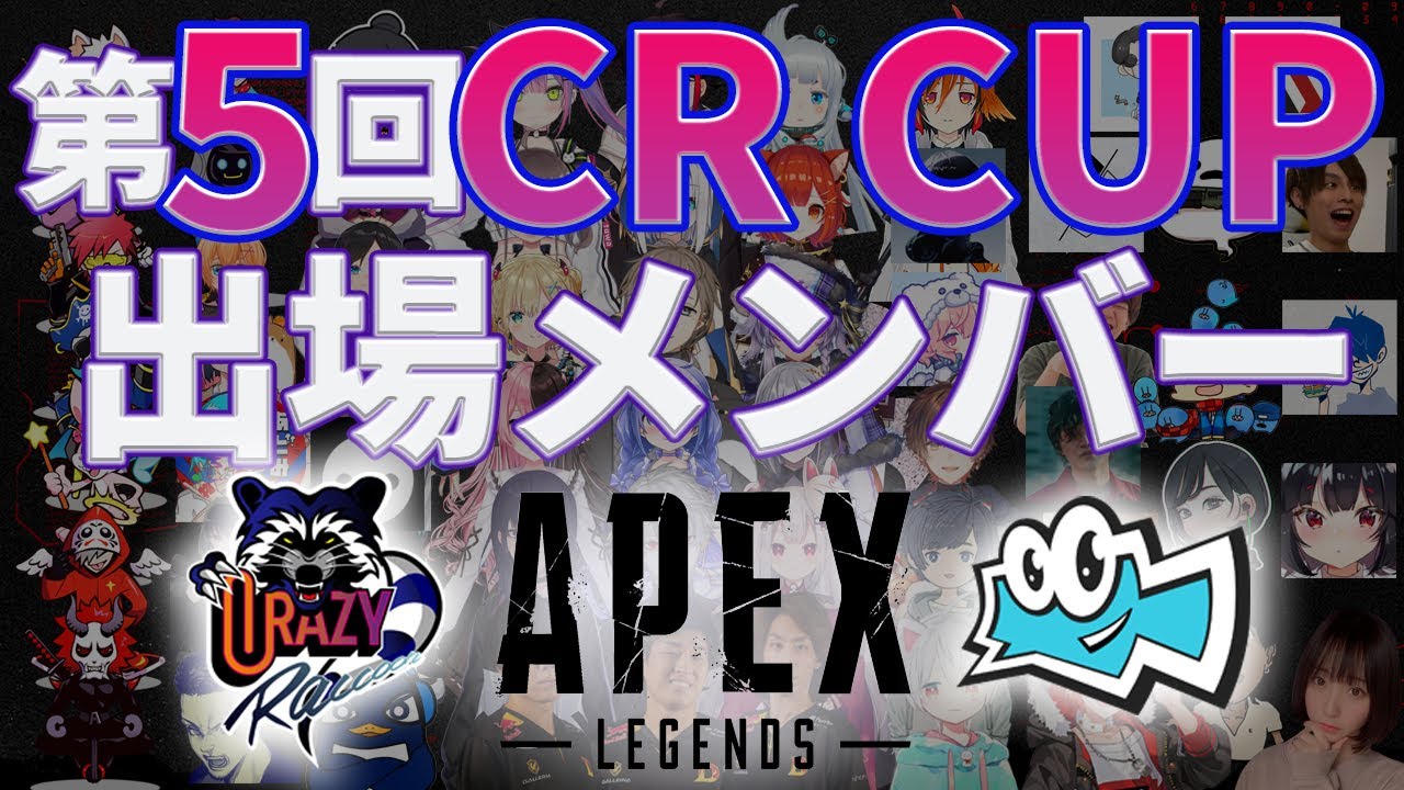 Apex Legends 第5回crカップ出場メンバー Crazy Raccoon Youtube