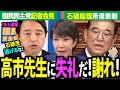 榛葉幹事長【 怒り爆発とラブコール】石破を酷評！高市早苗は高評価！国民民主党の記者会見で榛葉賀津也の強烈ストレートパンチと高市ラブコール！