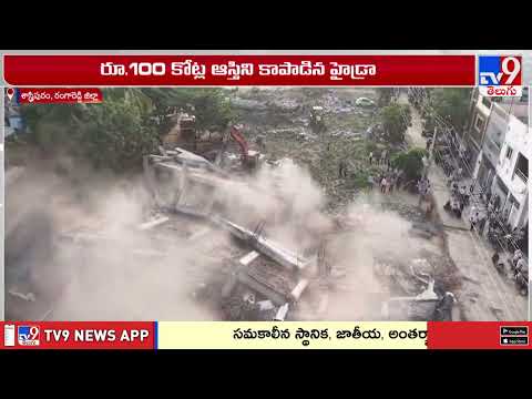 HYDRAA Demolitions in Shastripuram : శాస్త్రీపురం క్రీడమైదానంలో అక్రమ కట్టడాల తొలగింపు - TV9 - TV9