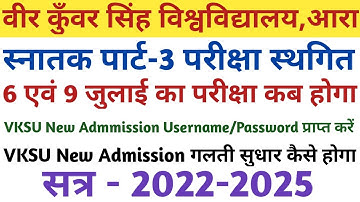 Vksu Part-3 6,9 जुलाई परीक्षा स्थगित कब होगा जान लीजिए | Vksu New Admission Password कैसे मिलेगा
