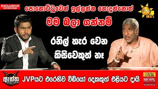 ප්‍රසන්න පොහොට්ටුව හැර යයිද ? | Hiru News | Hiru Eththa | Prasanna Ranatunga