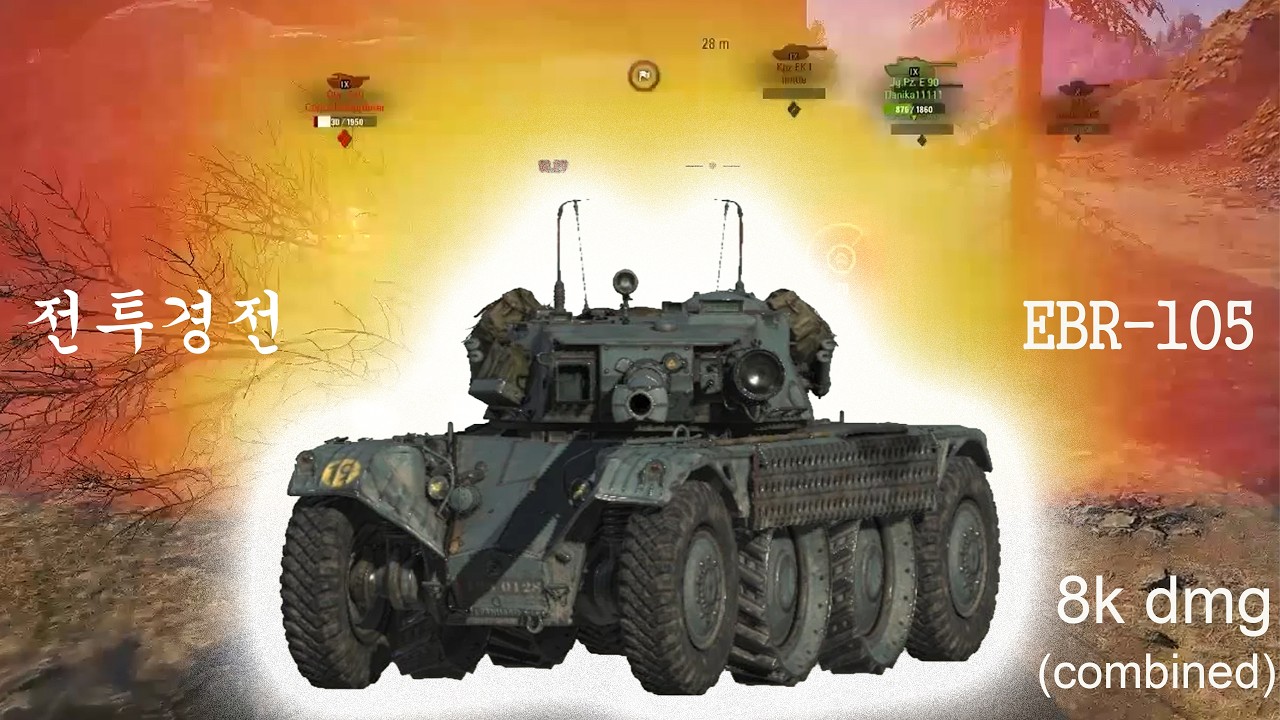 ebr로 뚝배기 부수기