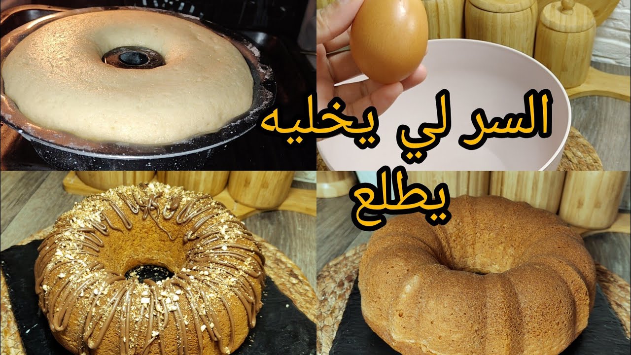 ادخلي تشوفي جميع أسرار نجاح الموسكوتشو بيضة وحدة ثقي فيا وجربيه يجي طالع كي الجبل👌 