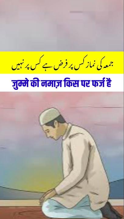 Jummah ki namaz kis par farz hai kis par nahi