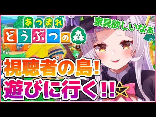 【あつ森】視聴者の島に行く！！可愛いもの強奪作戦！！【ホロライブ/紫咲シオン】のサムネイル