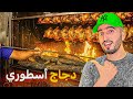 جولة أكل في خريبگة و تجربة دجاج الأسطوري ميمكنش على مداق Street Food In Khoribga 