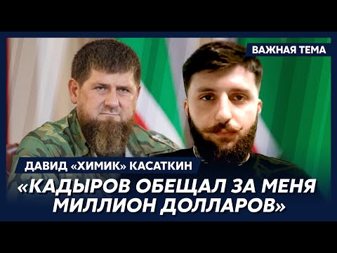 Герой «Азовстали» Давид «Химик» Касаткин: Когда сказали: «С вещами на выход», думал, повезут в Чечню