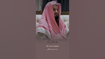 سورة الناس كامله ـــ بصوت رعد محمد الكردي ـ عربي ـ كردي ـ انكليري