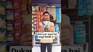 Dukan per aaya hai जादुई मेलोडी😲#shorts #youtubeshorts #minivlog