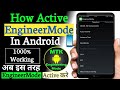 How To Enable Engineering Mode in Any MTK #MediaTek Android Device| Know All Secret Codes & Setting!