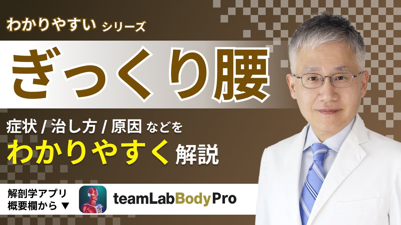 ぎっくり腰の話【医師によるわかりやすい解説】