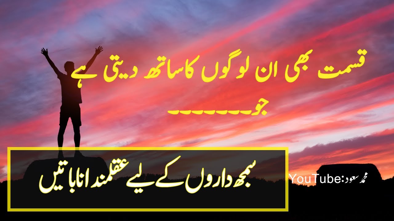 Motivational Urdu Quotations for life Collection Of Motivational