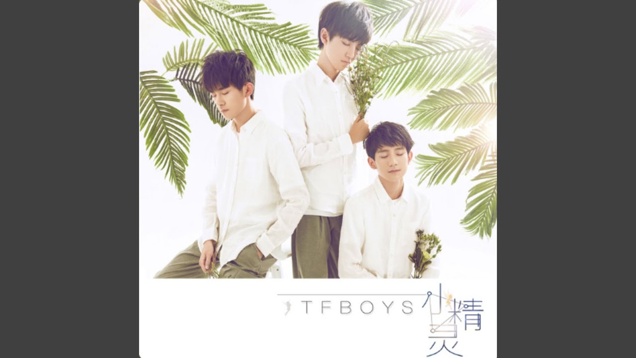 小精灵 - Fairy