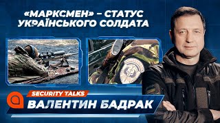 Марксмени в Україні: хто вони піхотні снайпери | Security Talks