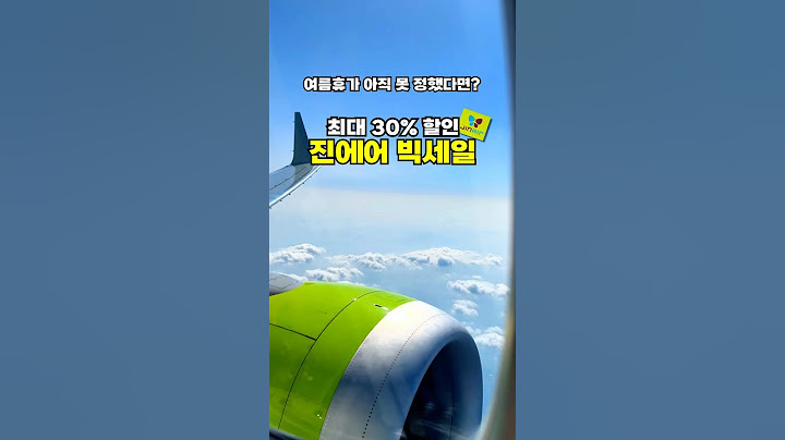 🔔 진에어 항공권 빅세일 떴다! (클릭)