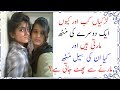 آج کل کی نوجوان لڑکیاں کب اور کیوں ایک دوسرے کی مٹھ مارتی ہیں دیکھیں اس ویڈیو میں Urdu News Lab آج کل کی نوجوان لڑکیاں کب اور کیوں ایک دوسرے کی مٹھ مارتی ہیں دیکھیں اس ویڈیو میں Urdu News Lab