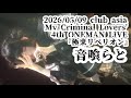 【My Criminal Lovers’】2026/05/09 Shibuya asia #音喰らと #マイクリ #はじめの定点観察 #もぶぴの定点観察 【推しカメラ】
