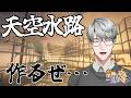 【にじ鯖マイクラ】天空水路、作るぜ……【一橋綾人/にじさんじ】