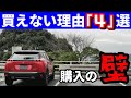 【外車あるある】プジョー車を買えない４つの理由