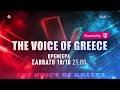 The Voice of Greece – Powered by Telekom | Teaser | Πρεμιέρα 10/10/2026 στις 21:00