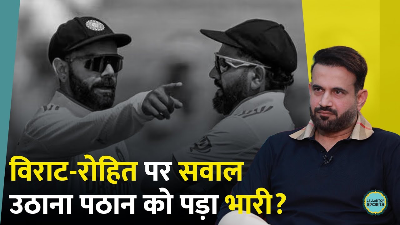 Virat Kohli और Rohit Sharma पर कॉमेंट्री में सवाल उठाने का Irfan Pathan को हुआ नुकसान?