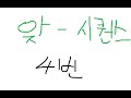 [수록곡 리액션] 내적댄스를 못참겠는 아이즈원 - 시퀀스(Sequence)