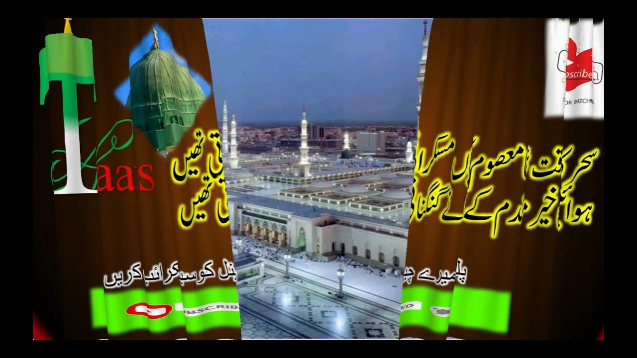 Sahar Ka Waqt Tha Masoom Kaliyan Muskurati Thi Lyrics sahar ka waqt tha masoom kaliyan muskurati thi | naat | 2021| lyrics
