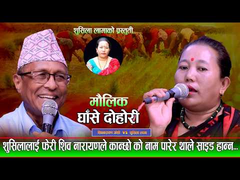 शिब नारायणले फेरी थाले सुशिललाई साइड हान्नMaulik Ghase Geet.मौलिक घासे गीतShiba Narayan  Vs Sushila