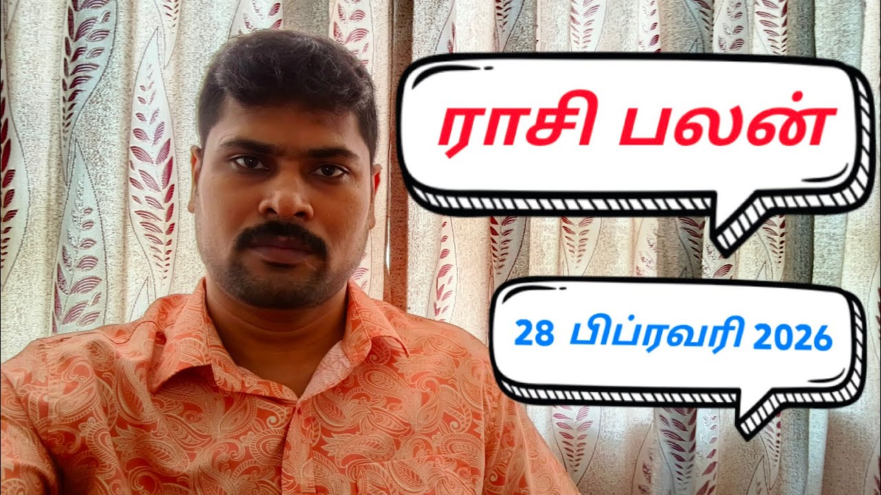 ராசி பலன் பிப்ரவரி 28 2026 மாசி மாதம் 16ம் நாள்