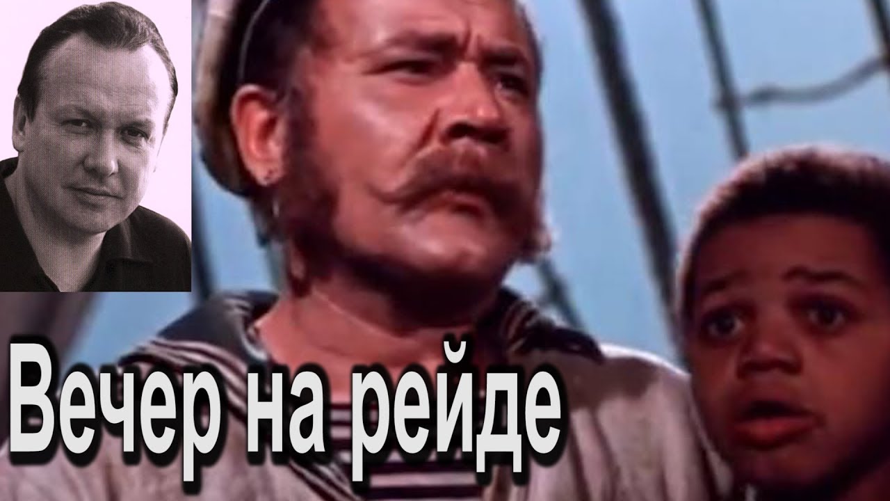 Александр Торчилин - ВЕЧЕР НА РЕЙДЕ - Мастер Бас - YouTube