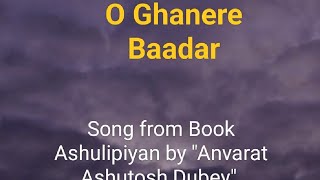 O Ghanere Baadar - Anvarat Ashutosh Dubey| एक किसान बेटे का दर्द | Lirics from Book :Ashulipiyan