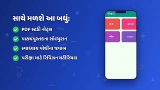 Maru Dhoaran App for gseb student screenshot 3