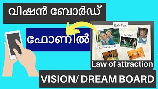 How to make a vision board on phone  in 4 steps |Law of attraction (Malayalam)2020