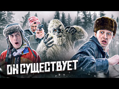 ОН СУЩЕСТВУЕТ! ВСТРЕТИЛИ СНЕЖНОГО ЧЕЛОВЕКА