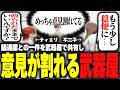 【ストグラ】脇逢魔との一件でお互いの武器屋に対する考え方をぶつけ合う【柳瀬つん/つんザウルス/切り抜き】