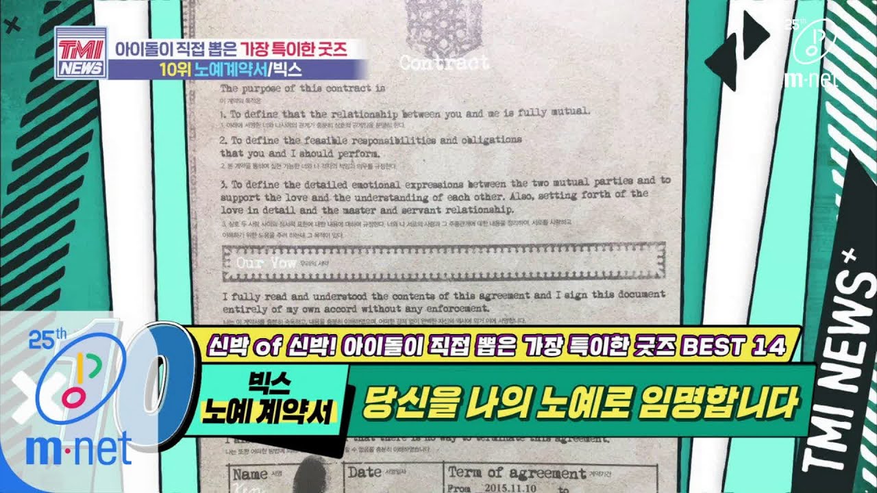 Mnet TMI NEWS [41회] 별빛에게 종신 노예 약속! 빅스의 ‘노예 계약서’ 200513 EP.41