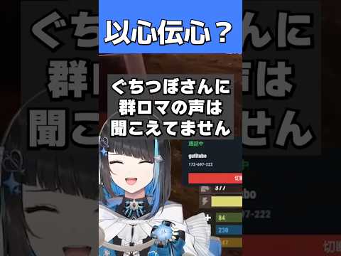 【VCR RUST】ミュートのままで成り立つ通話（群ロマ視点）【群青ロマン/ぐちつぼ】#vcrrust #ロマンチックストリーム #vtuber切り抜き #shorts