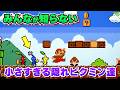 【ピクミン】色んなゲームやリアルに隠れたピクミン達