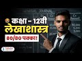 Class 12th Accounts Model Paper 2026 Board Exam Most Imp Question | #TarashInstitute